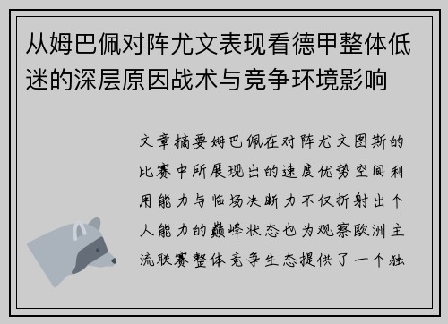 从姆巴佩对阵尤文表现看德甲整体低迷的深层原因战术与竞争环境影响