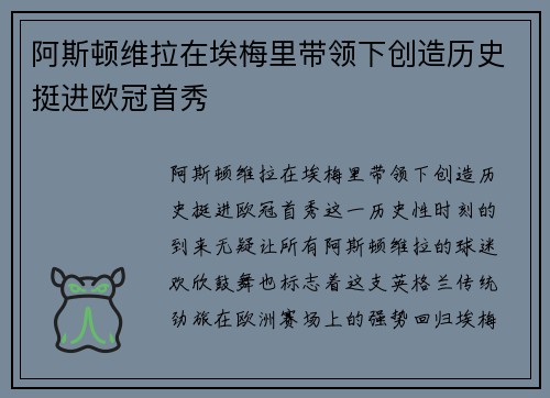 阿斯顿维拉在埃梅里带领下创造历史挺进欧冠首秀