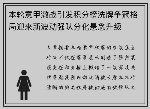 本轮意甲激战引发积分榜洗牌争冠格局迎来新波动强队分化悬念升级